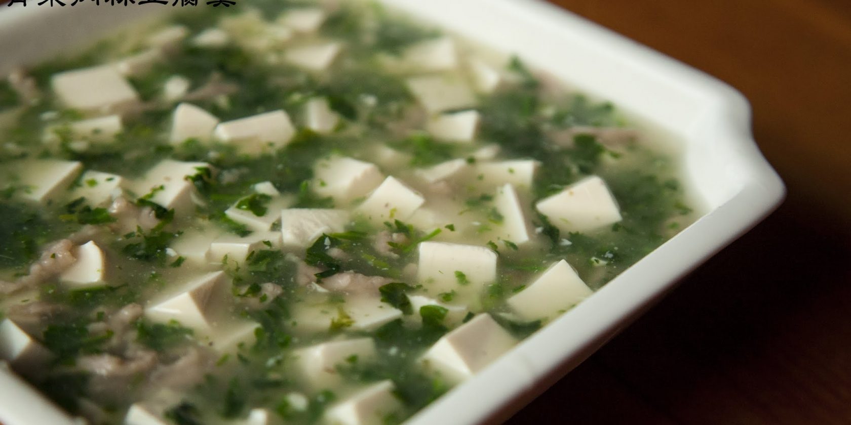 S2. 荠菜肉豆腐羹 Veg. Tofu Custard